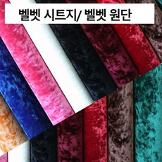 데코인 벨벳원단 시트지 패브릭 시트지 가구리폼 스판벨벳 원단, 접착식 스판벨벳 블루