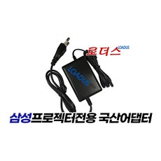 삼성SP-H03 BN44-00133C SP0351VBX/EN PICO 피코프로젝터전용 12V 1A 국산어댑터