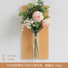 Feb.09 119번 식탁 벽면 벽장식 아이디어 화분 벽건화 벽거실 침실 벽걸이 플라워 벽장식Z, HOME 판 옐 로 우 + 꽃 피 는 종 용 꽃다발