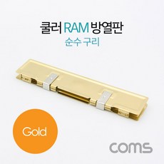 ddr4방열판