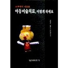 아동심리미술책
