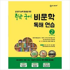 비문학책읽기