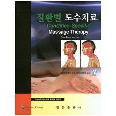 질환별물리치료