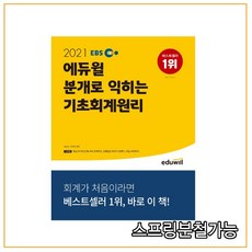 분개로익히는기초회계원리