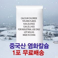 중국산 염화칼슘 제설제 가성비 제설용 25kg, 40개