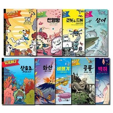 길벗어린이과학그림책세트