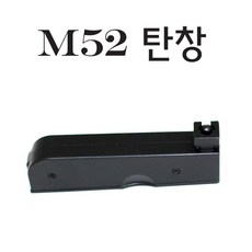 더블이글 M52 탄창 스나이퍼건 바이포드 비비탄총 전동건 성인용비비탄총 가스건 서바이벌 스코프, 1개