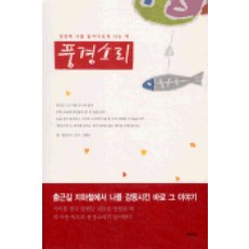 소설풍경소리