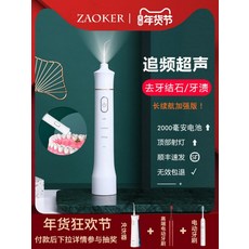 ZAOKER 칫솔 초음파 치아 큐렛 세척 치석제거기, X20 고화질 버전