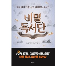 탈무드비밀독서단