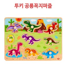 공룡원목퍼즐