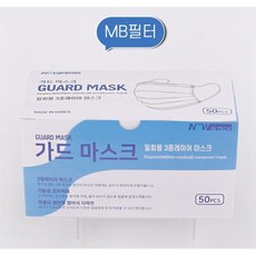 국내생산 3중필터 비말차단 멜트블라운 가드 마스크 50매 화이트, 부직포 마스크 50매