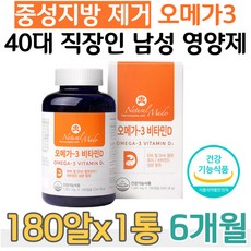 40대 직장인 남성 중성지방 제거 영양제 오메가 쓰리 혈행 건강 뇌 두뇌 기억력 개선 비타민 디 D 뼈건강 회사원 여성 남자 여자 회식 야근 출장 업무 하루한알 OMEGA 3