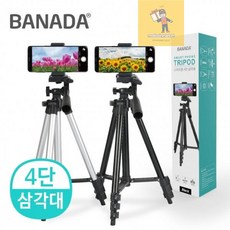 바나다4단삼각대