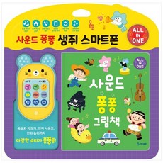 키즈폰사운드북