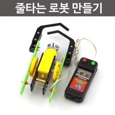 초등로봇만들기