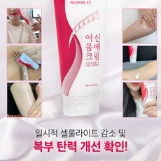 복부지방분해크림