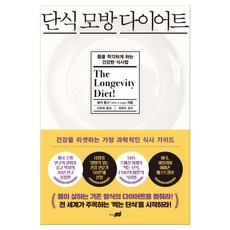 단식모방다이어트