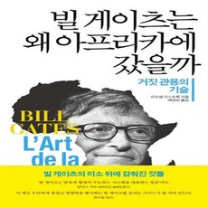 빌게이츠가왜아프리카에