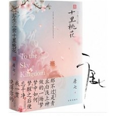 삼생삼세십리도화소설 TOP01