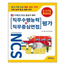ncs기계직무수행능력