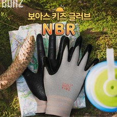 보아스키즈글러브nbr