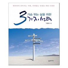 가슴뛰는삶