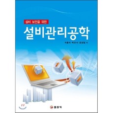 설비관리공학