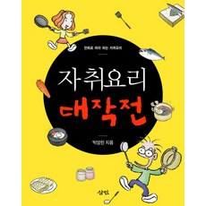 자취요리책