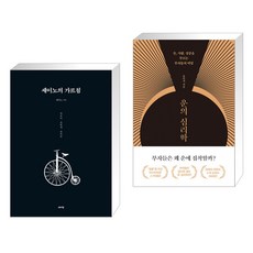 세이노의가르침추천도서추천도서  세이노의 가르침 + 운의 심리학 (전2권) 데이원 