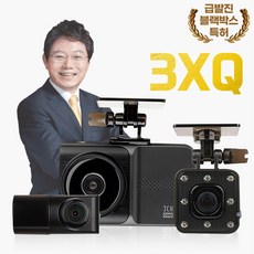 [드림아이] 한캠3XQ QHD 3채널 한문철 급발진 블랙박스 256GB, 옵션:100% 무료장착