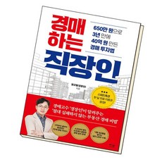 경매하는직장인