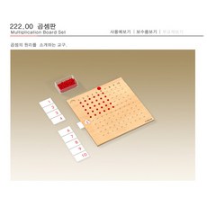 몬테소리곱셈판