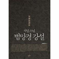 범망경꽃향기