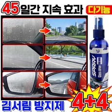 [지속효과] 김서림방지제 안경 닦이 자동차 김서림 방지 방지제 앞유리 습기 제거 수경 차 유리 욕실 거울 헬멧 안티포그 겨울철 차량 관리 스프레이 차량용, 8개, 100ml