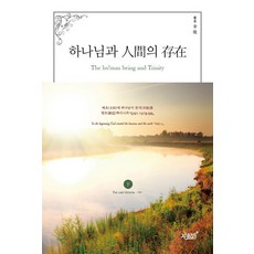 하나님을아는지식