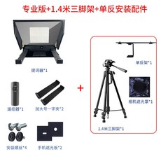 미니프롬프터