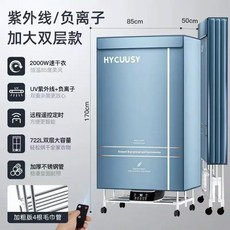 HYCUUSY 가정용 소형 공기 건조기 따뜻한 대용량 건조 옷장 휴대용 의류 2000W 220V, EU, Double layer 1.7M 2