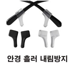 [사동상사+유통]-안경테 다리 고정 귀고무 안경귀받침 귀고무 안경 실리콘귀고무 안경부속LOVE+쟈시뮨