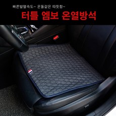차량전기방석