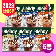 AGF 블랜디 포션커피 무당 2봉 저당 2봉 카라멜 2봉 혼합6봉 36p 아이스아메리카노 캡슐커피 액상원액, 1세트