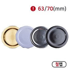 [MIR] 뚜껑_철캡(63mm_70mm), 100개, 70mm(골드)