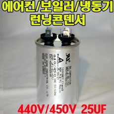 콘덴서450vac20uf