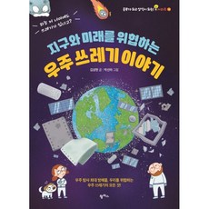 쓰레기문제를다루는책