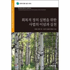 회복적정의