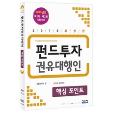 펀드투자권유대행인시험교재