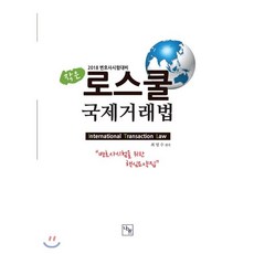 국제거래법