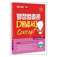 2023행정법총론