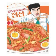짱구만화책점심