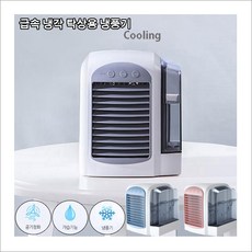 수냉식냉풍기